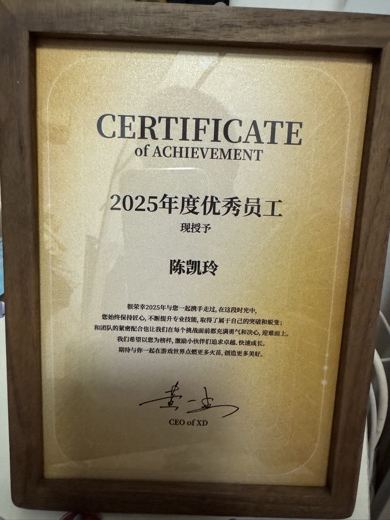 2025年度优秀员工