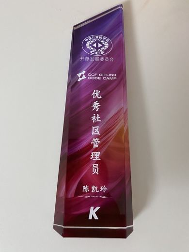 CCF GitLink Code Camp 优秀社区管理员