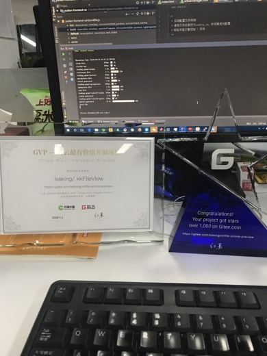 kkFileView Gitee GVP 与 1000 Stars 纪念